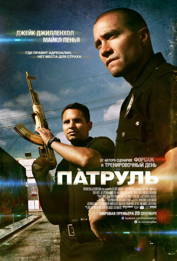 Патруль 2012 Смотреть Онлайн Бесплатно в Хорошем Качестве
